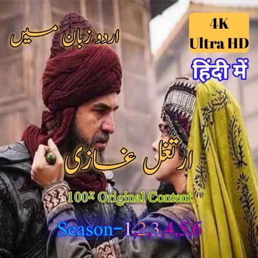 Dirilis Ertugrul Ghazi In Urdu Hindi Hd